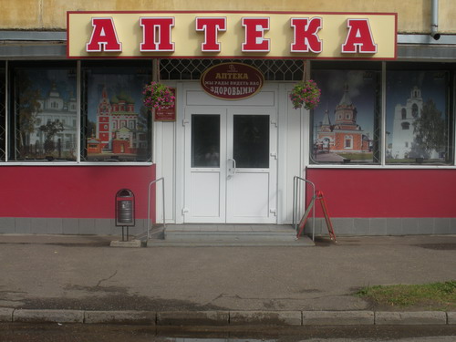 Аптечная яр. Аптечная яр. Наша аптека красный яр самара. Аптека красный яр. Аптека 117.